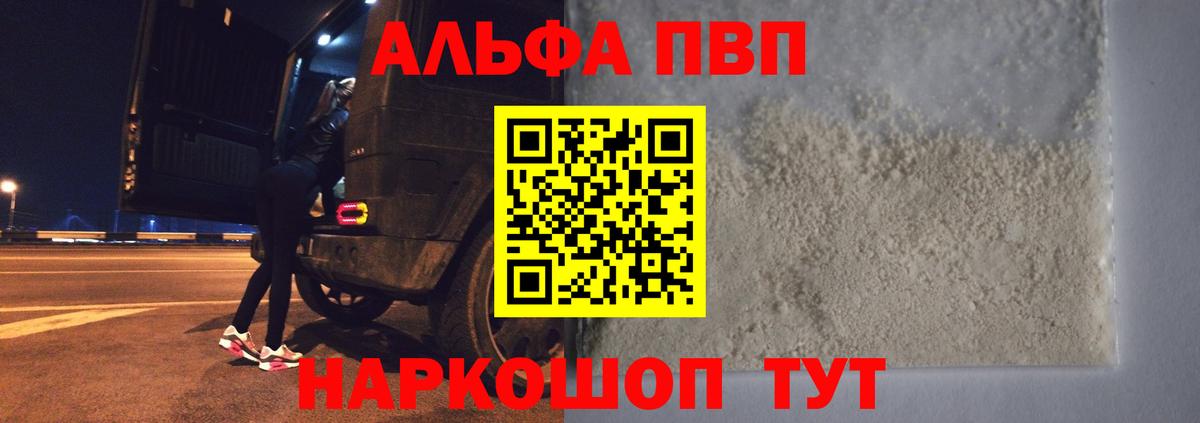 Alpha PVP кристаллы Кандалакша