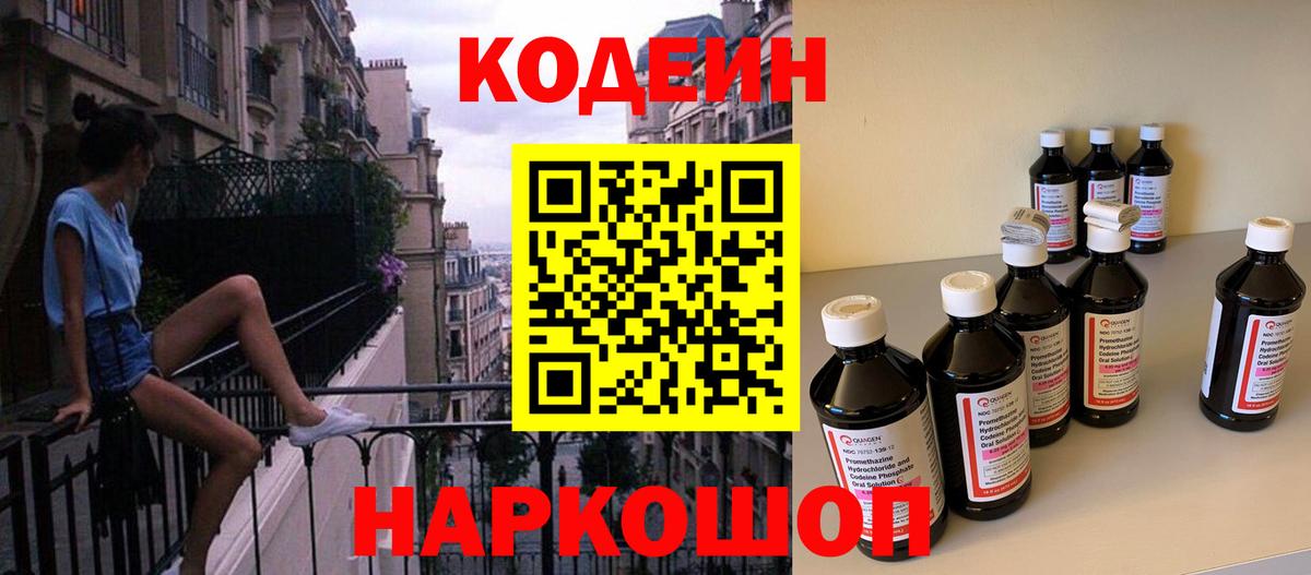 Codein напиток Lean (лин)  Кандалакша  Кодеиновый сироп Lean напиток Lean (лин) 