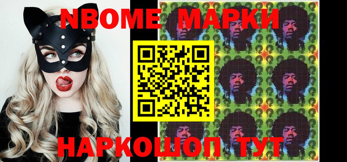 Марки NBOMe 1,8мг Кандалакша